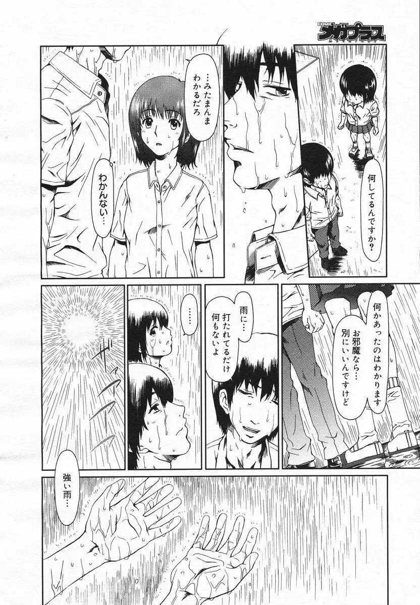 COMIC メガプラス 2005年06月号 Vol. 20 Page.217