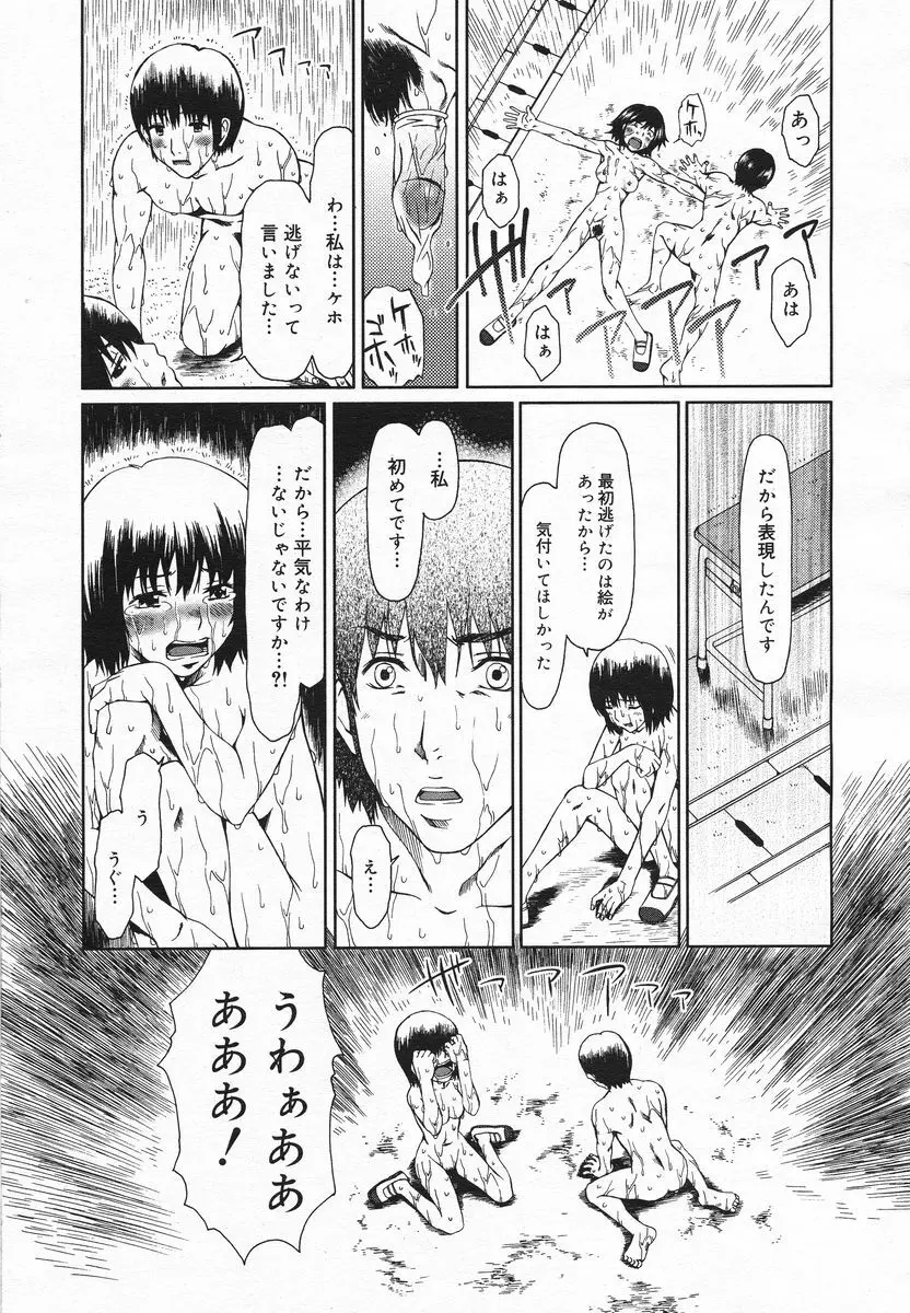 COMIC メガプラス 2005年06月号 Vol. 20 Page.230