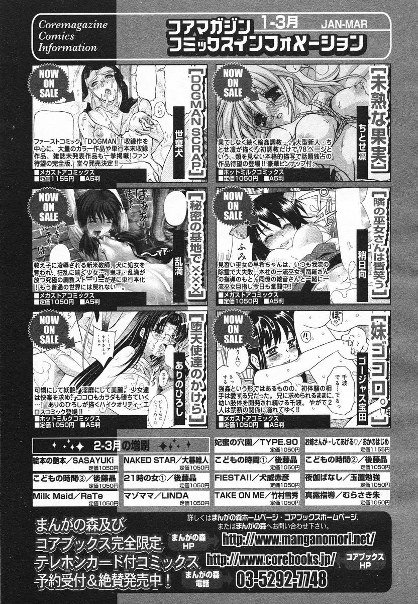 COMIC メガプラス 2005年06月号 Vol. 20 Page.232