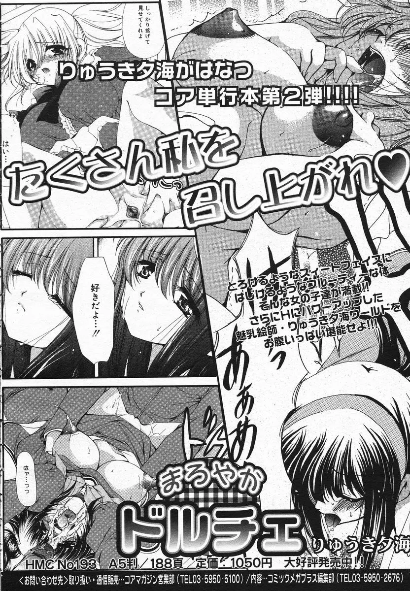 COMIC メガプラス 2005年06月号 Vol. 20 Page.233