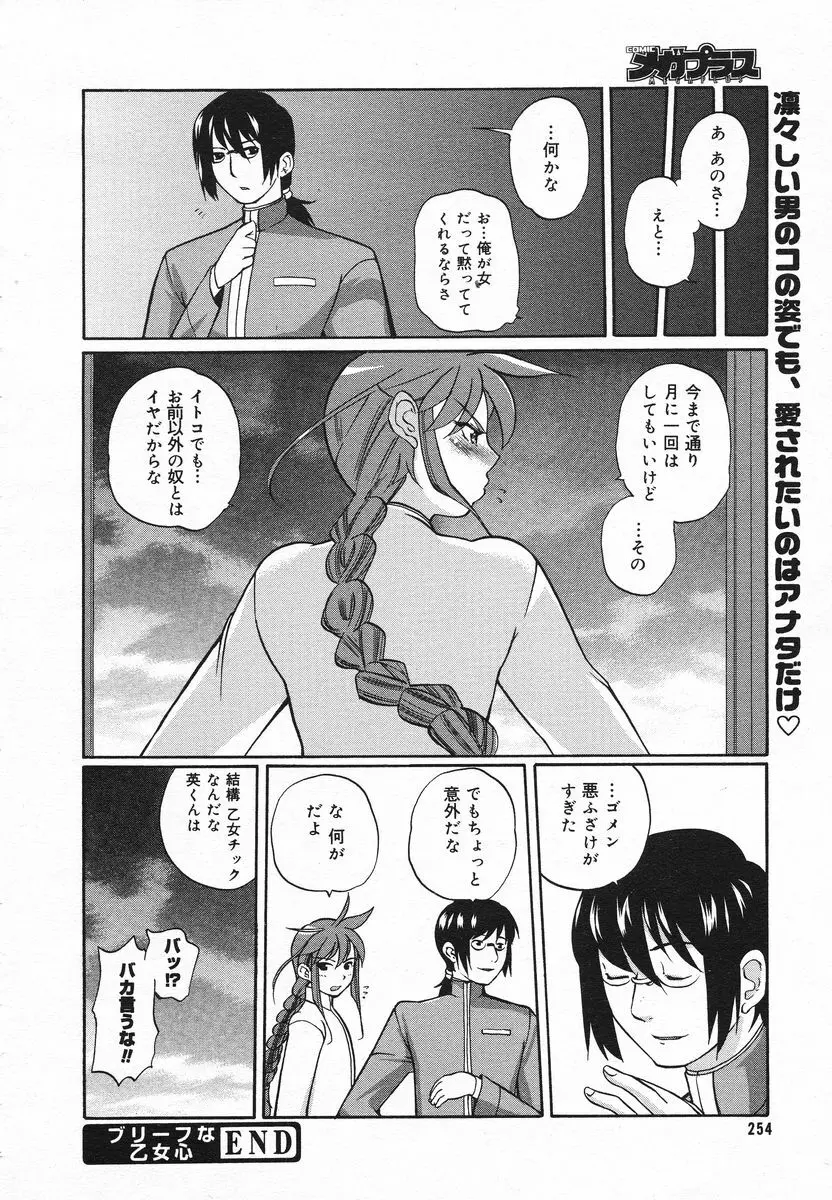 COMIC メガプラス 2005年06月号 Vol. 20 Page.251