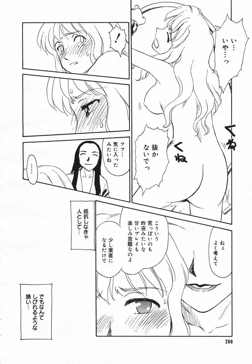 COMIC メガプラス 2005年06月号 Vol. 20 Page.263