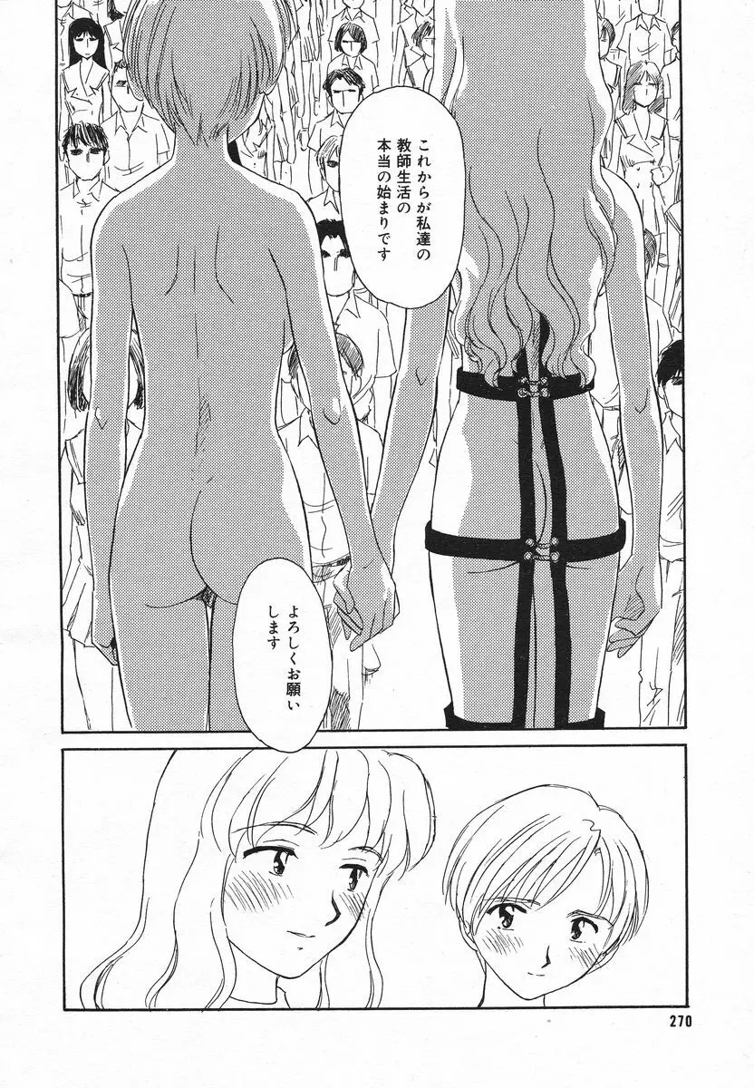 COMIC メガプラス 2005年06月号 Vol. 20 Page.267