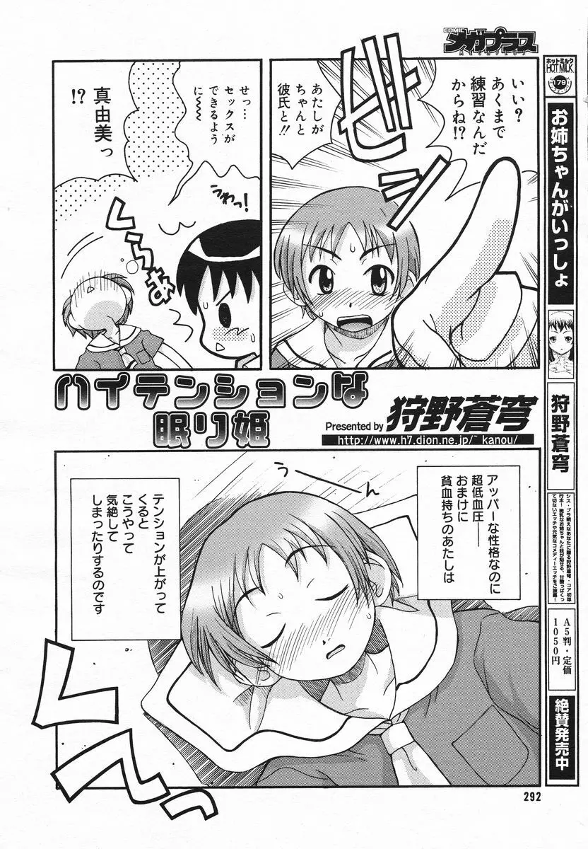 COMIC メガプラス 2005年06月号 Vol. 20 Page.289