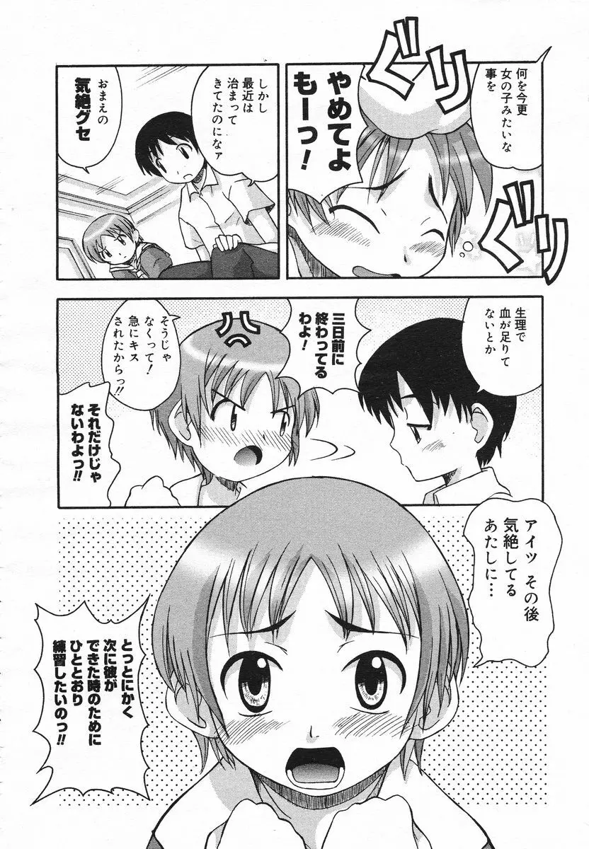 COMIC メガプラス 2005年06月号 Vol. 20 Page.291