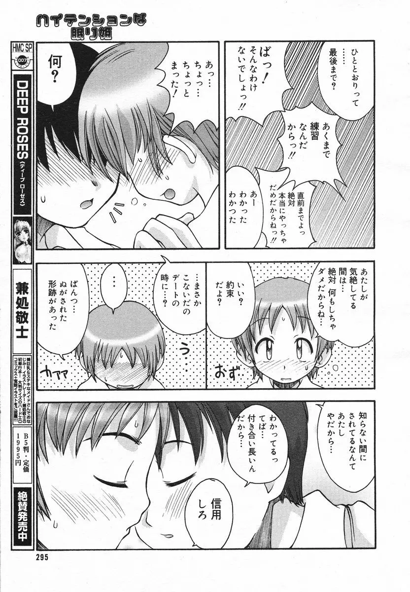 COMIC メガプラス 2005年06月号 Vol. 20 Page.292