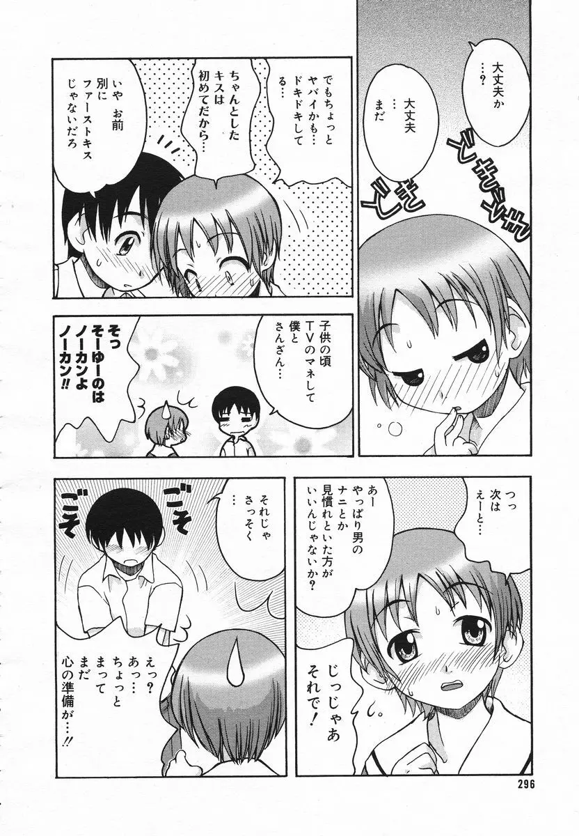 COMIC メガプラス 2005年06月号 Vol. 20 Page.293