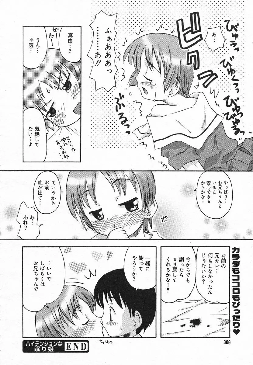 COMIC メガプラス 2005年06月号 Vol. 20 Page.303