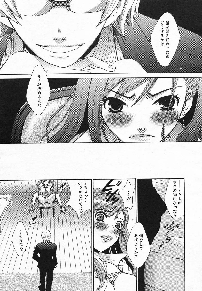 COMIC メガプラス 2005年06月号 Vol. 20 Page.31