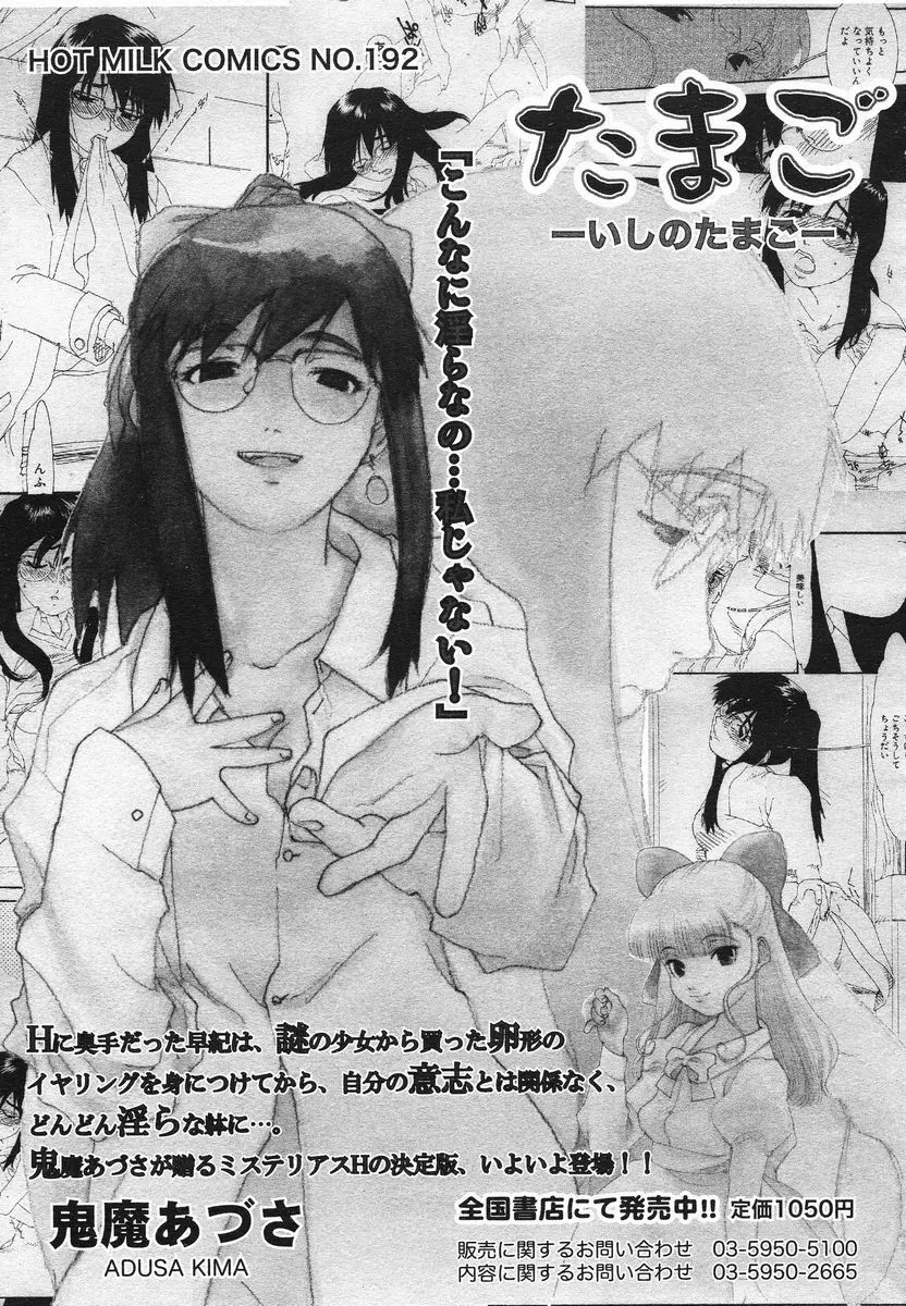 COMIC メガプラス 2005年06月号 Vol. 20 Page.336