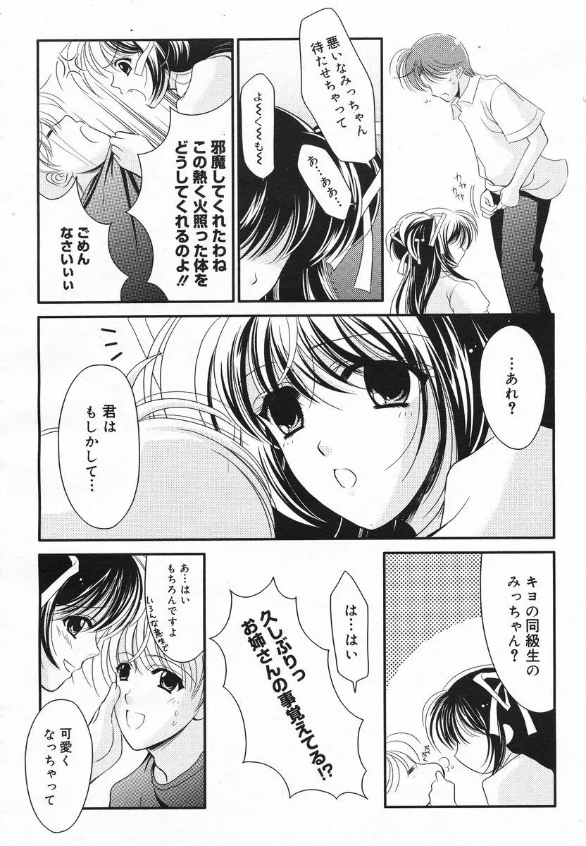 COMIC メガプラス 2005年06月号 Vol. 20 Page.341