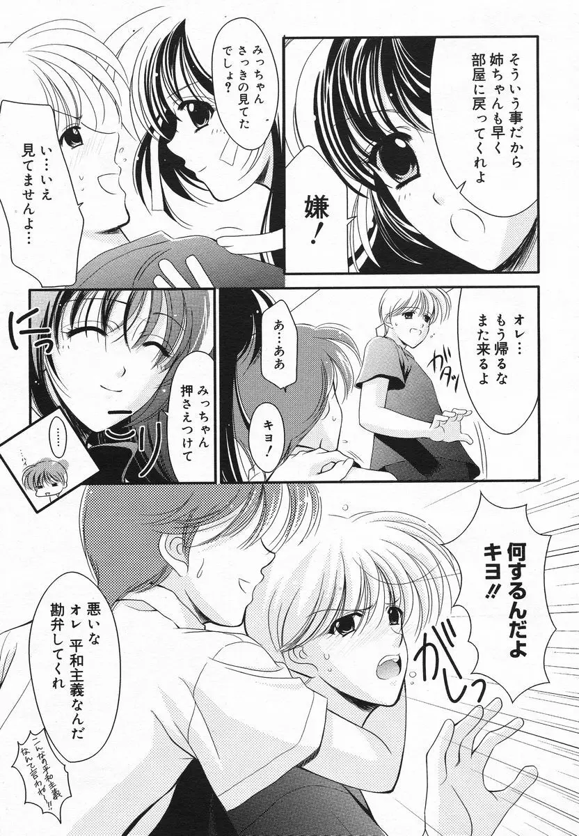 COMIC メガプラス 2005年06月号 Vol. 20 Page.342