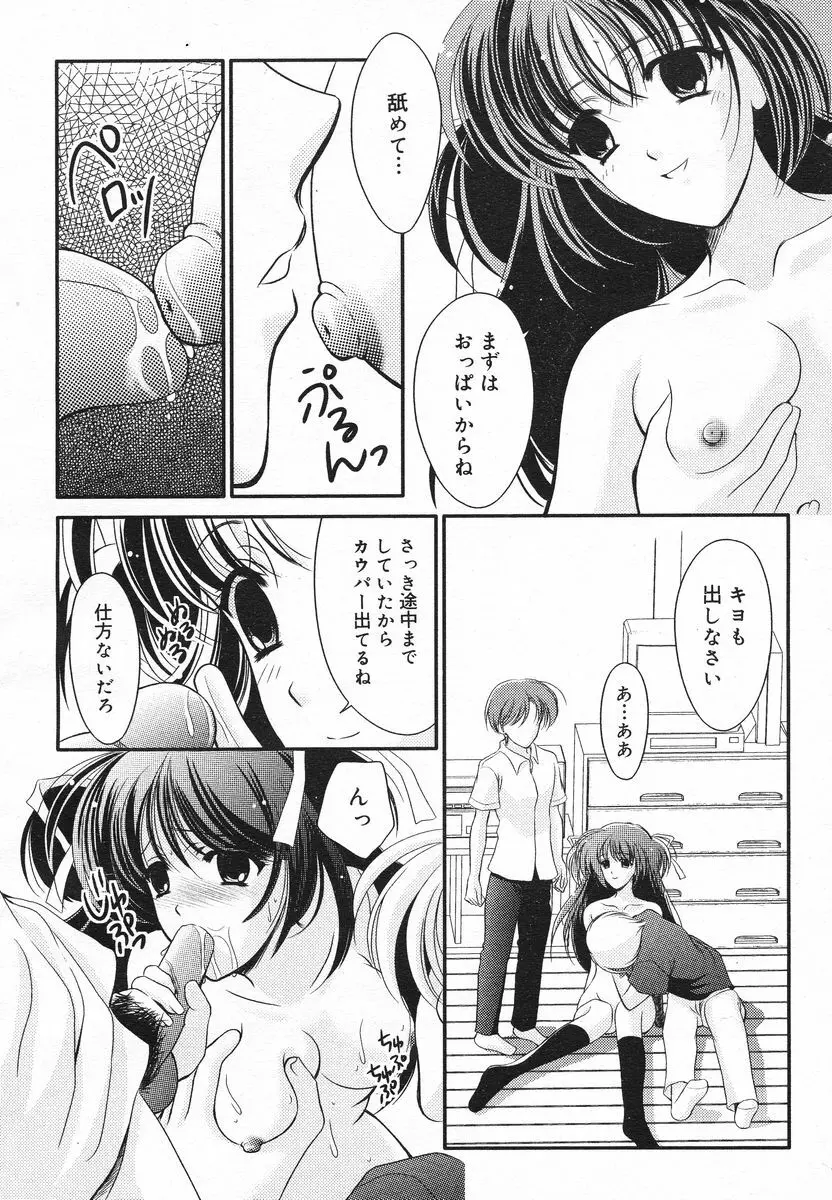 COMIC メガプラス 2005年06月号 Vol. 20 Page.347