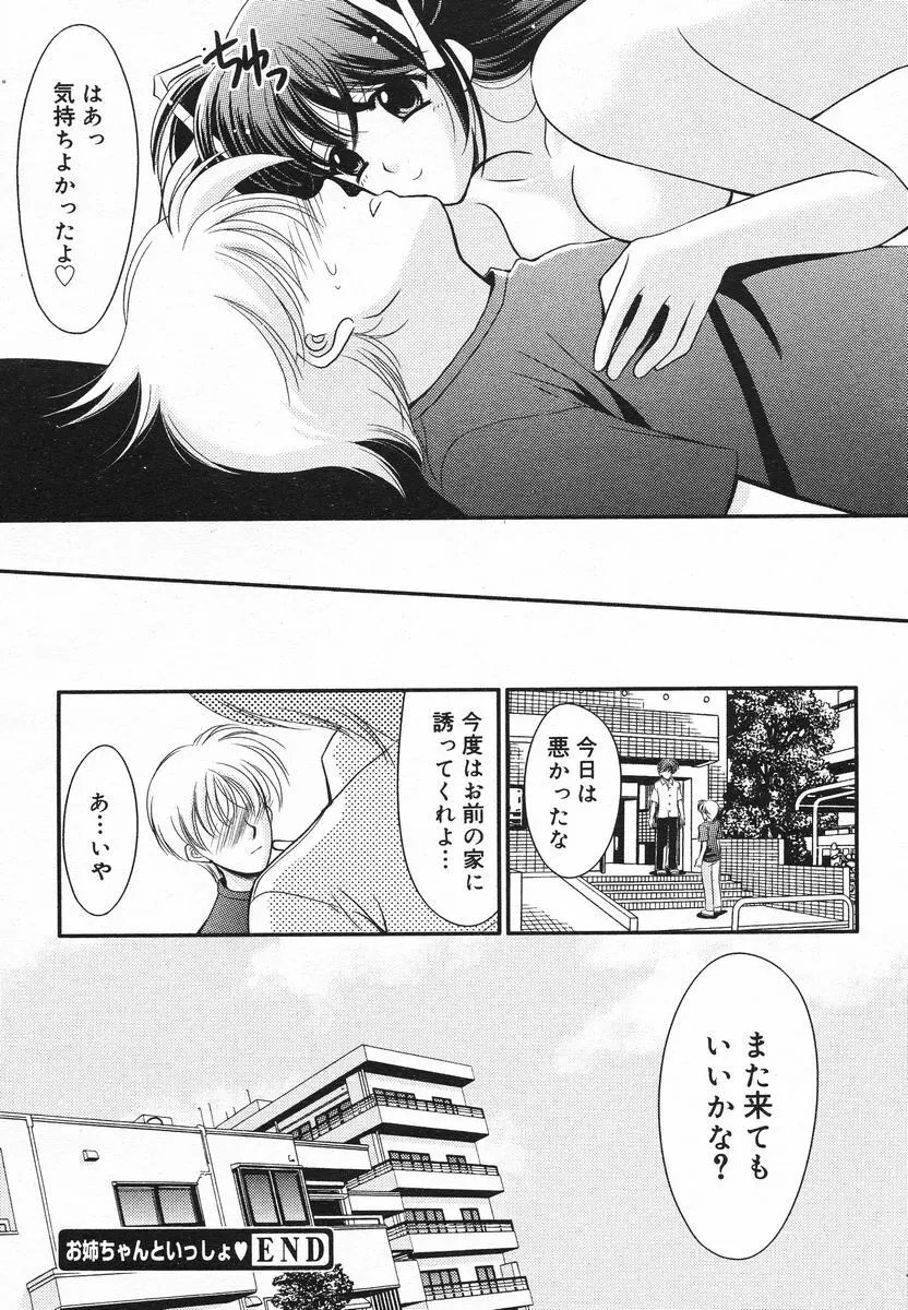 COMIC メガプラス 2005年06月号 Vol. 20 Page.355