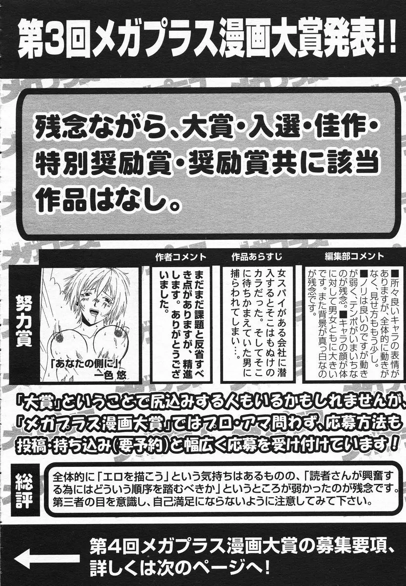 COMIC メガプラス 2005年06月号 Vol. 20 Page.357