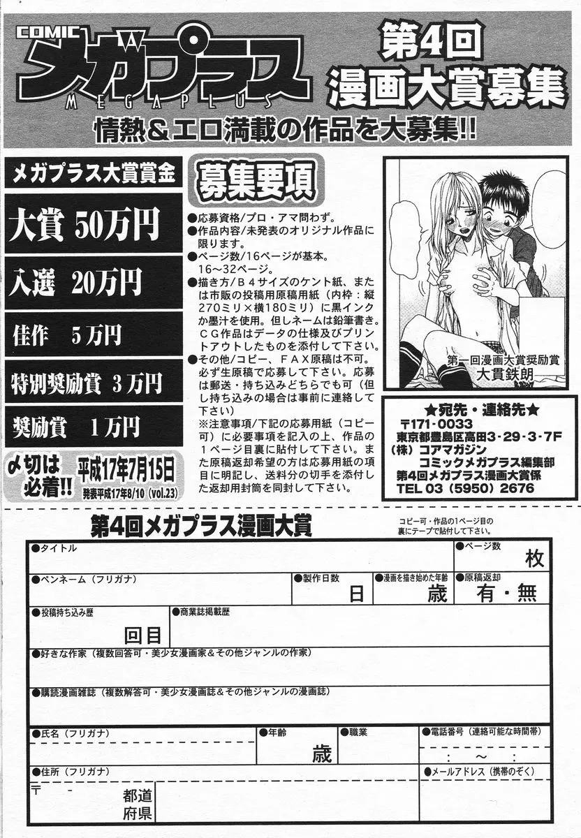 COMIC メガプラス 2005年06月号 Vol. 20 Page.358