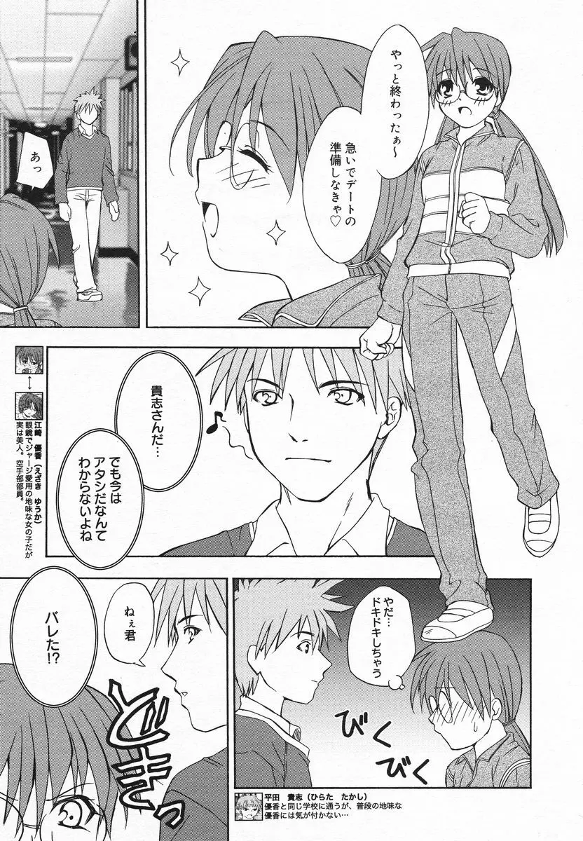 COMIC メガプラス 2005年06月号 Vol. 20 Page.362