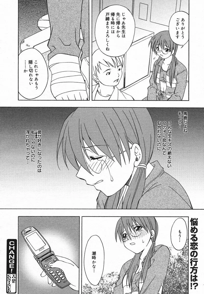 COMIC メガプラス 2005年06月号 Vol. 20 Page.375