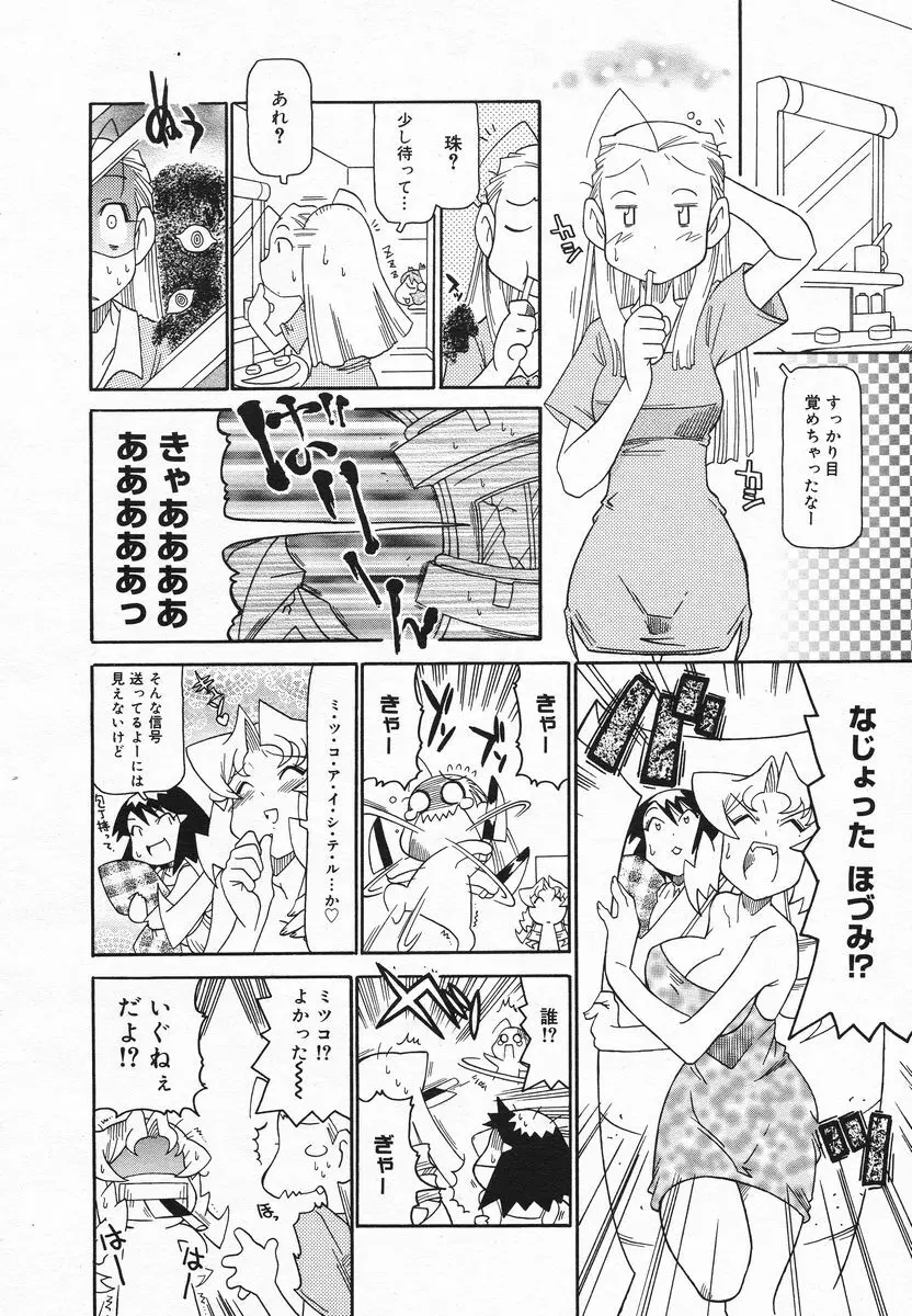 COMIC メガプラス 2005年06月号 Vol. 20 Page.377