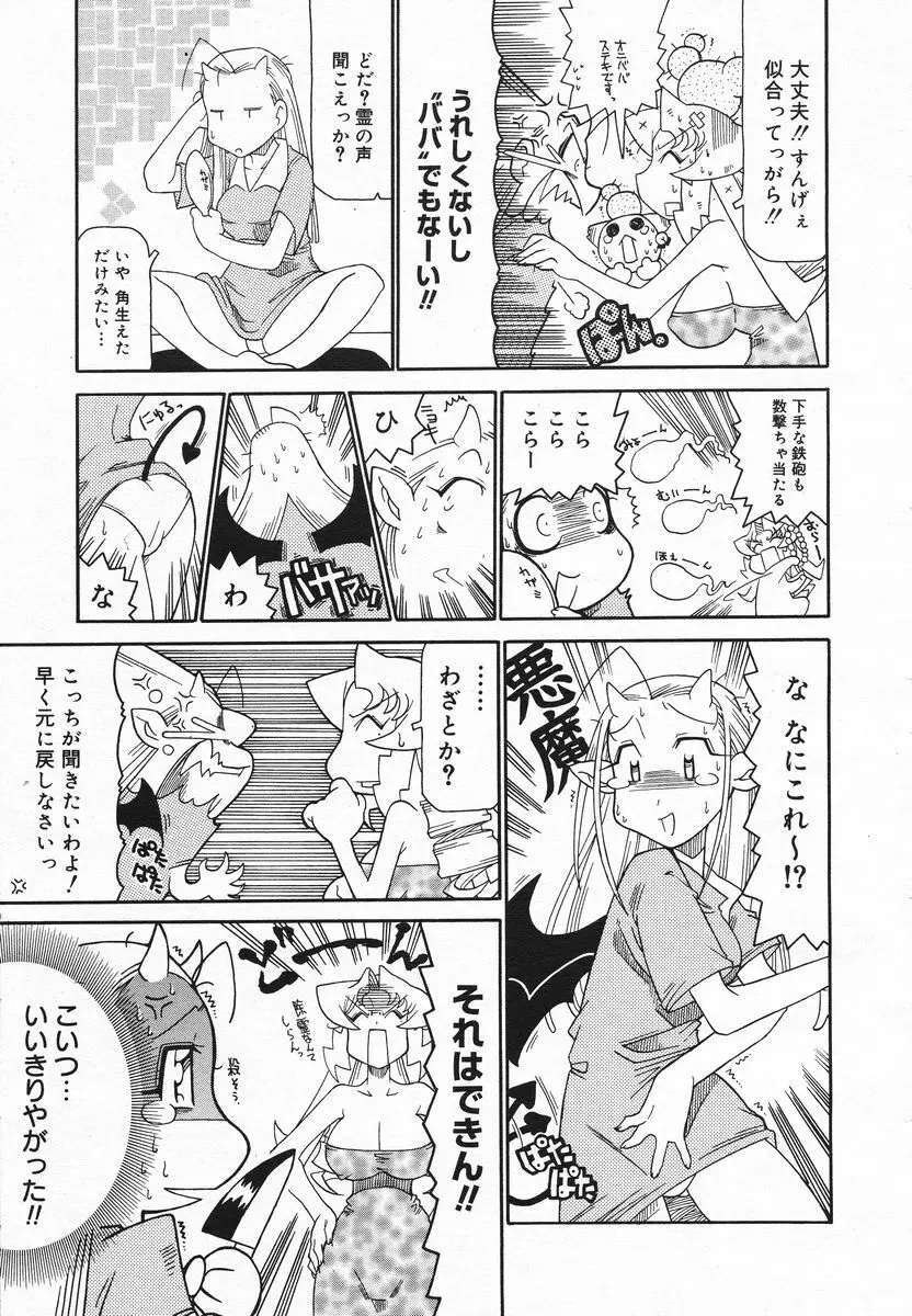 COMIC メガプラス 2005年06月号 Vol. 20 Page.382