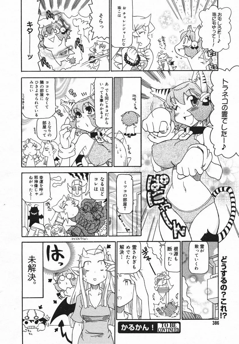 COMIC メガプラス 2005年06月号 Vol. 20 Page.383