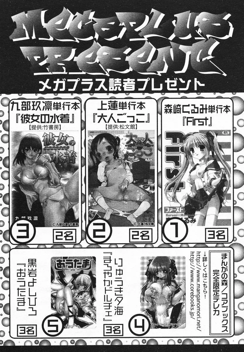 COMIC メガプラス 2005年06月号 Vol. 20 Page.391