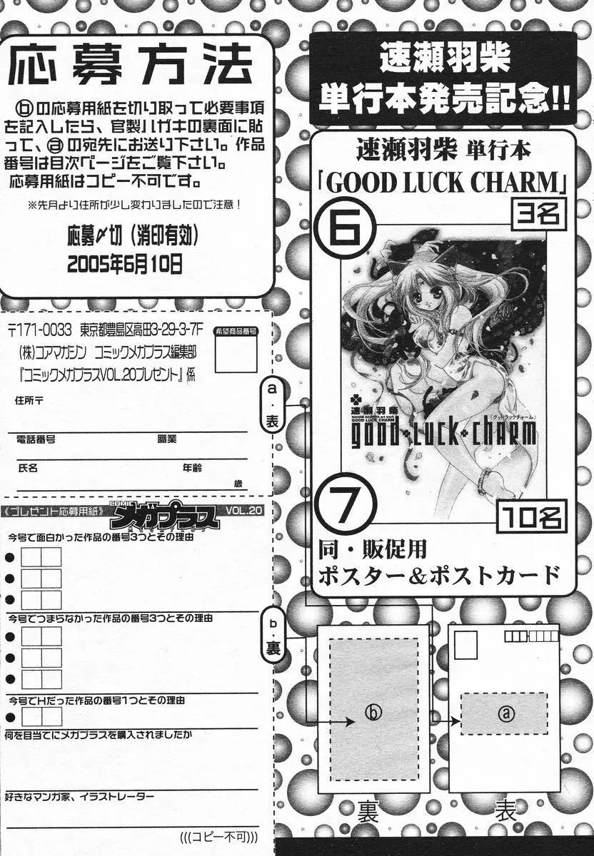 COMIC メガプラス 2005年06月号 Vol. 20 Page.392