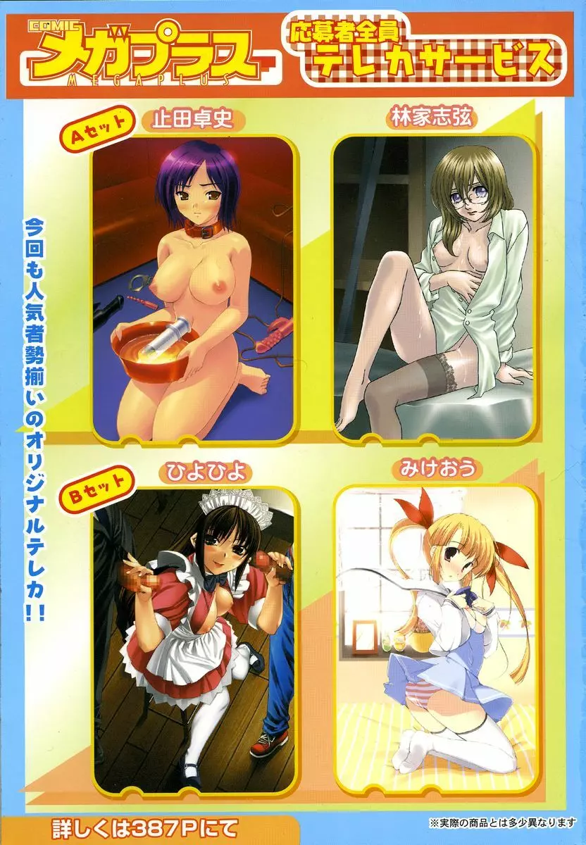 COMIC メガプラス 2005年06月号 Vol. 20 Page.396