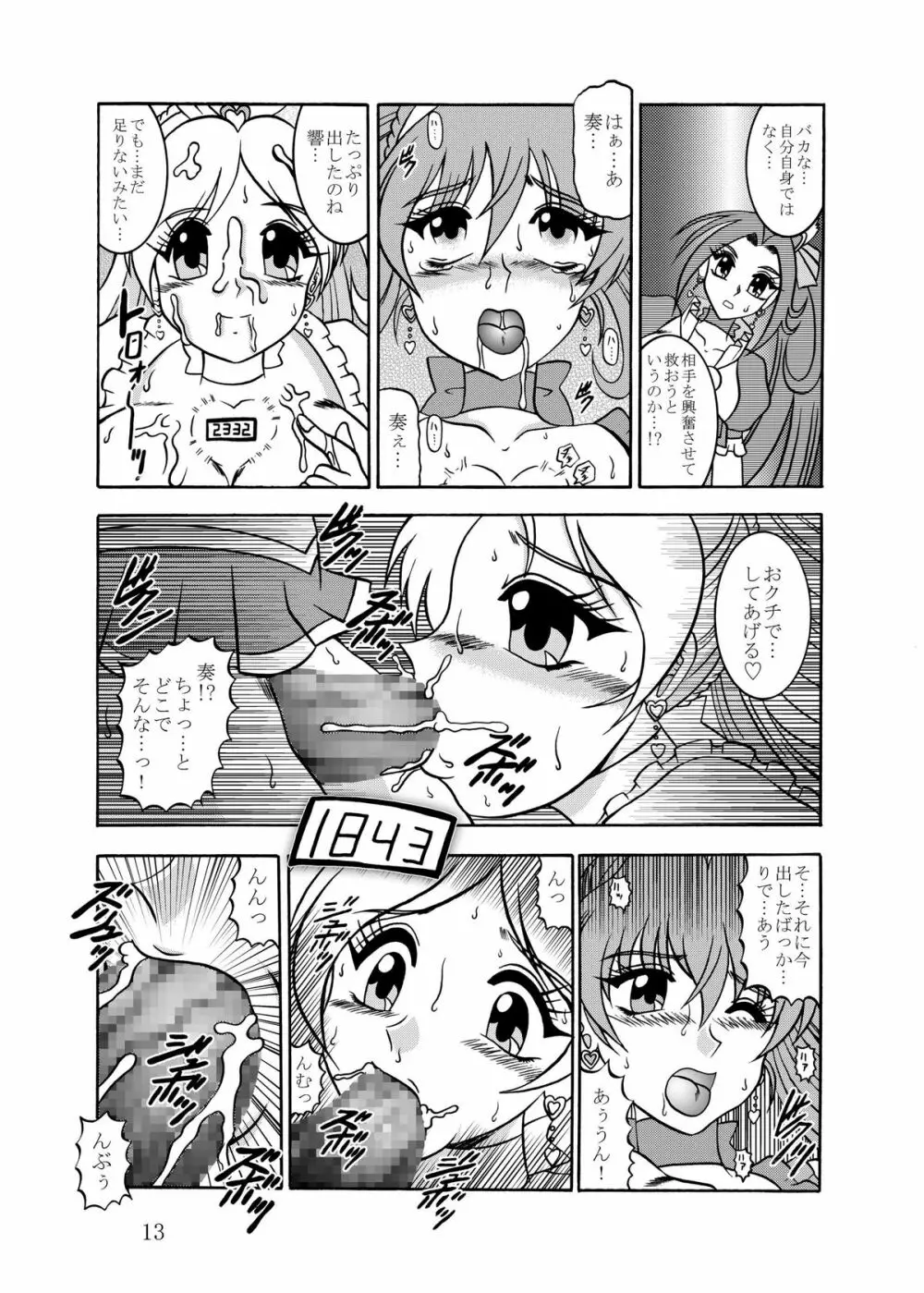 GREATEST ECLIPSE CrazyRHYTHM ～艶奏～ Page.12