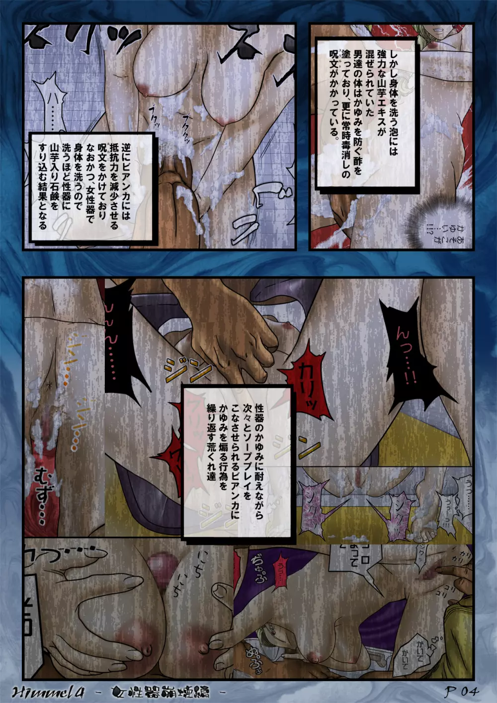 Himmel 4 -女性器崩壊編- Page.5