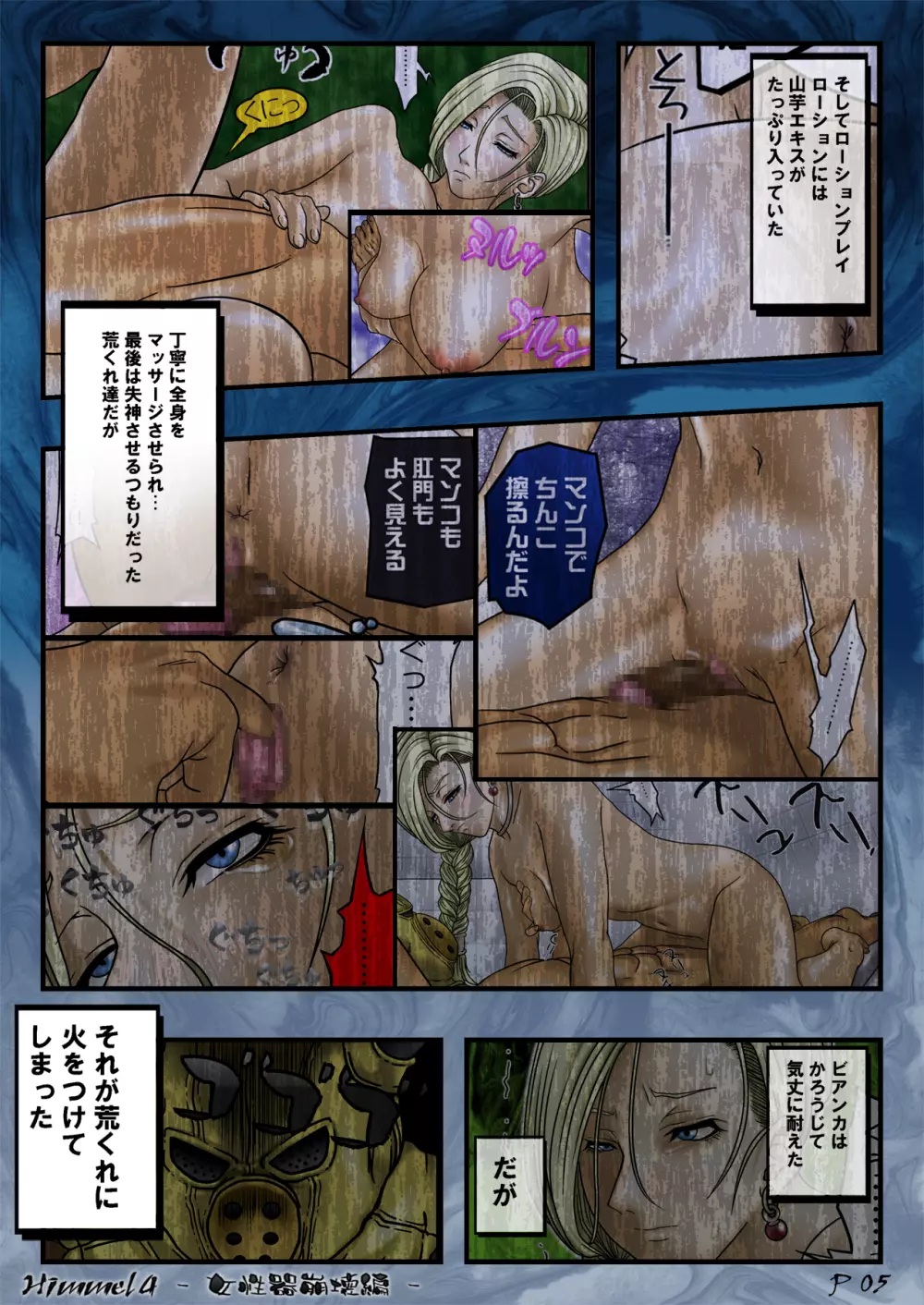 Himmel 4 -女性器崩壊編- Page.6