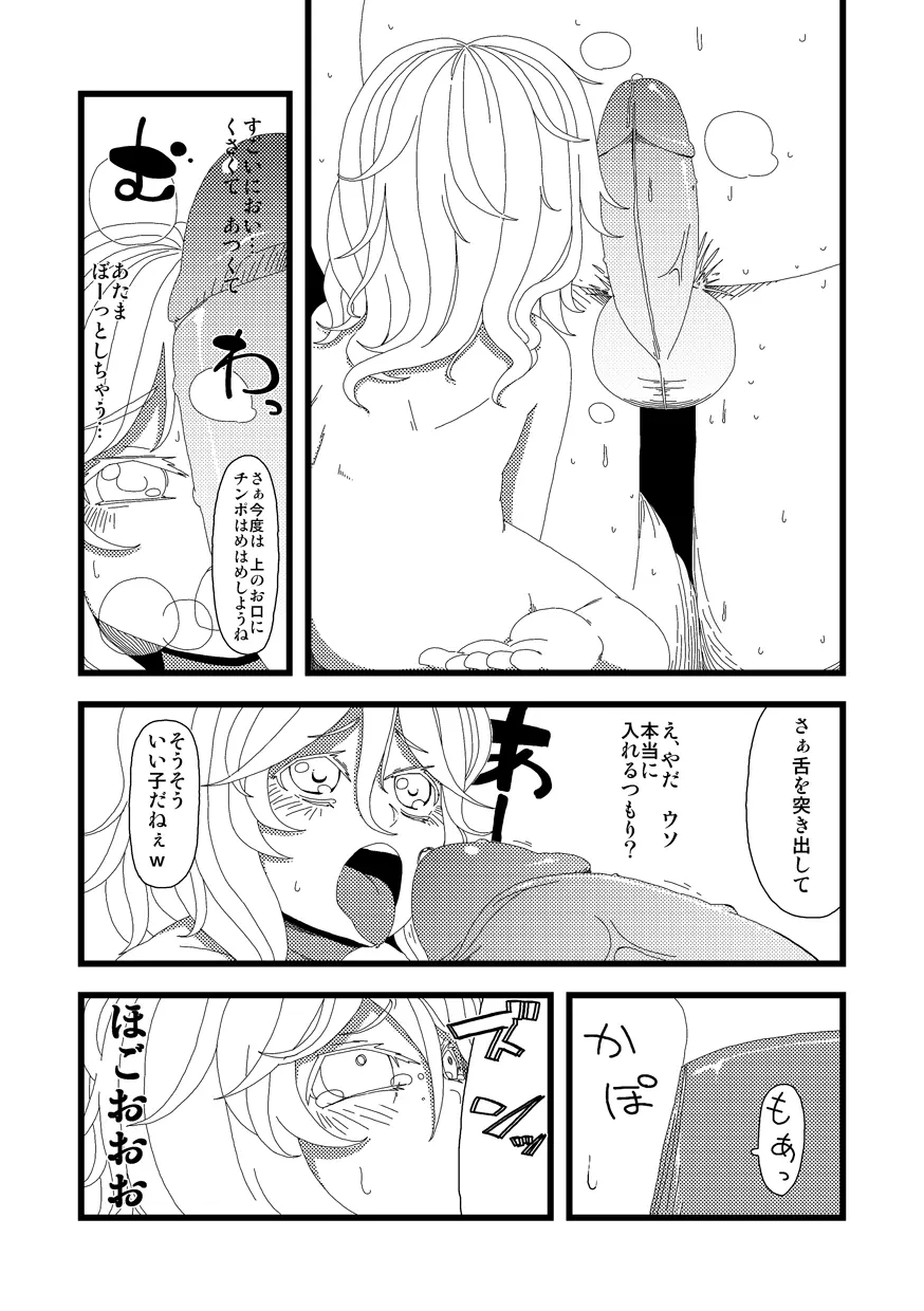 【漫画】かこわれ こいし【東方】 Page.10