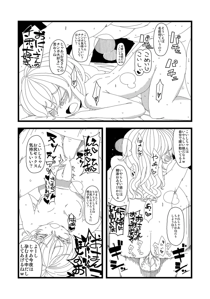 【漫画】かこわれ こいし【東方】 Page.12