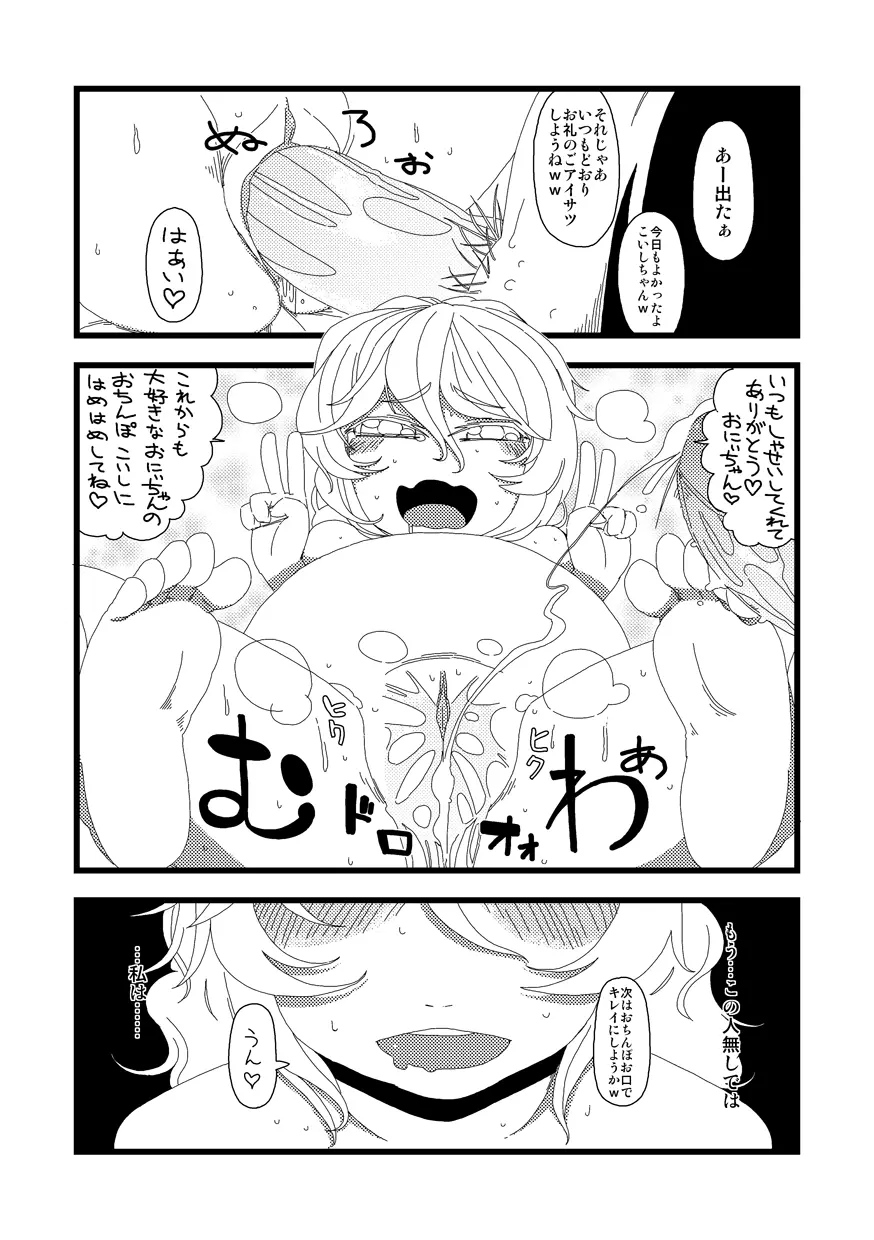 【漫画】かこわれ こいし【東方】 Page.14