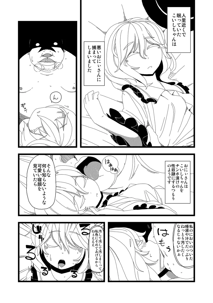 【漫画】かこわれ こいし【東方】 Page.3