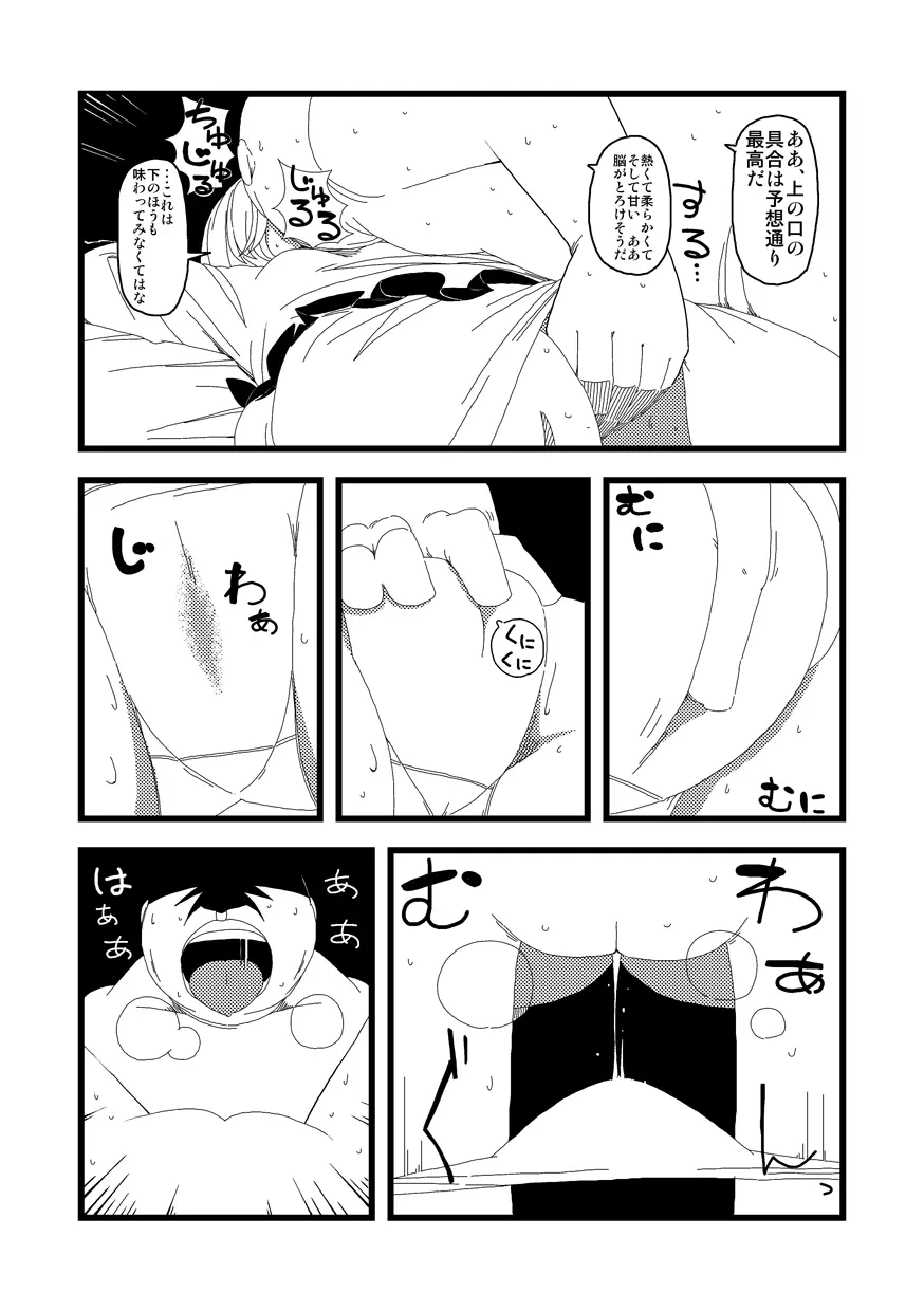 【漫画】かこわれ こいし【東方】 Page.4