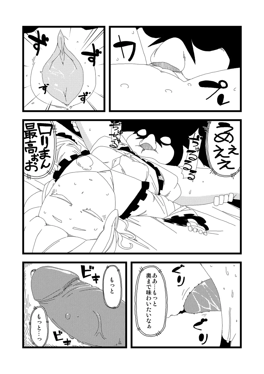 【漫画】かこわれ こいし【東方】 Page.5