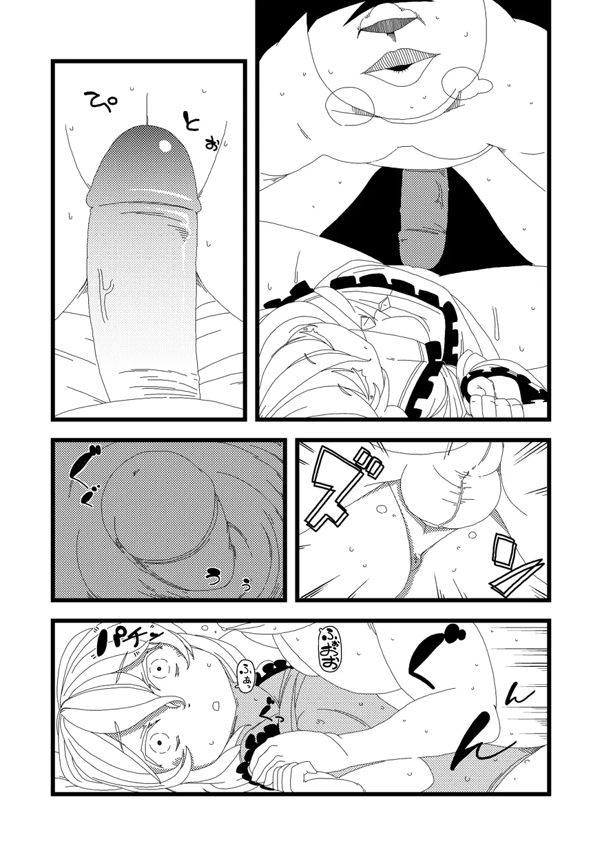 【漫画】かこわれ こいし【東方】 Page.6