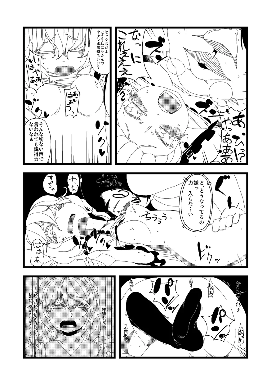 【漫画】かこわれ こいし【東方】 Page.7