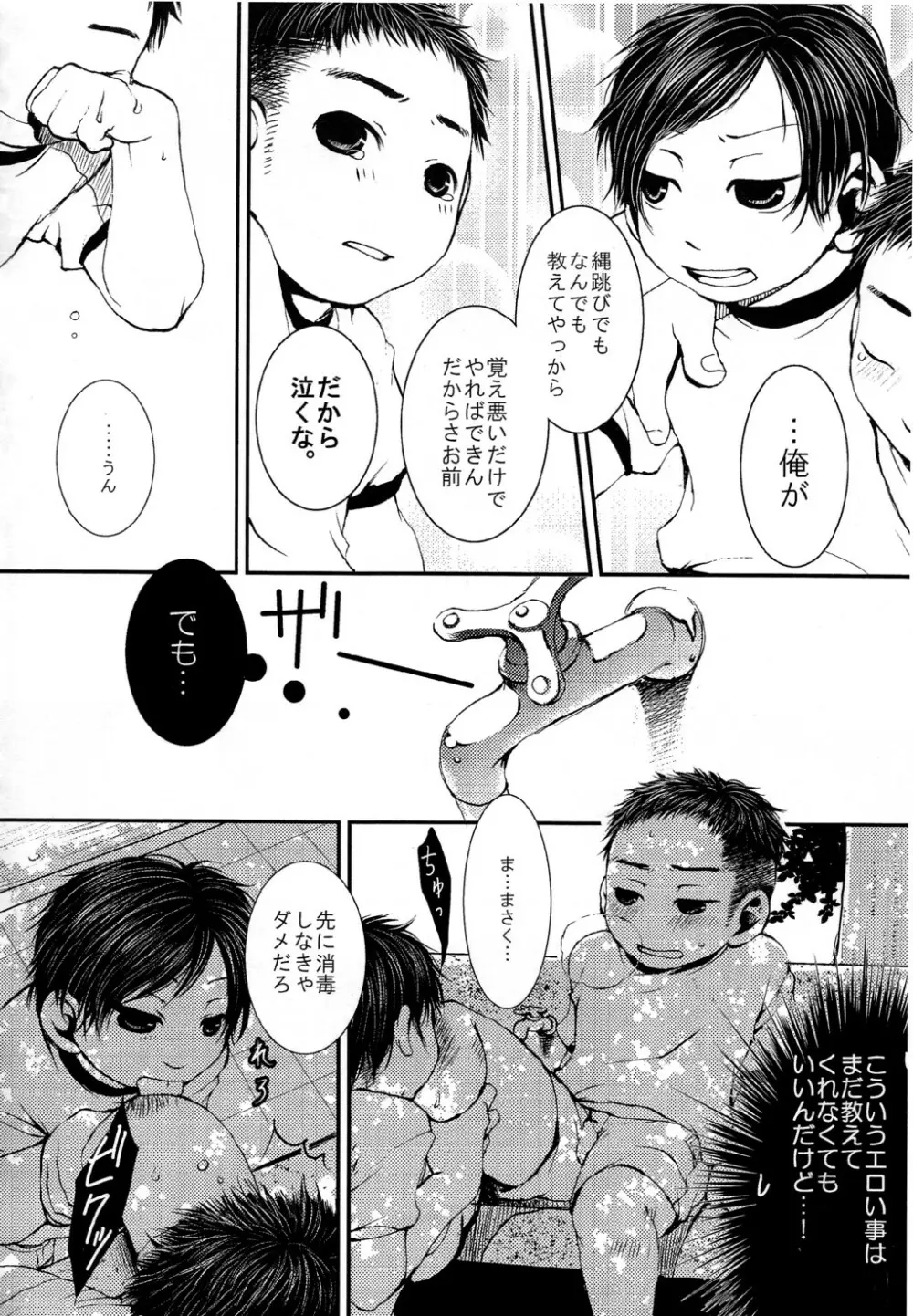 Nishiki (MQ) - JP!! ~ Junbitaisou ~ Page.6