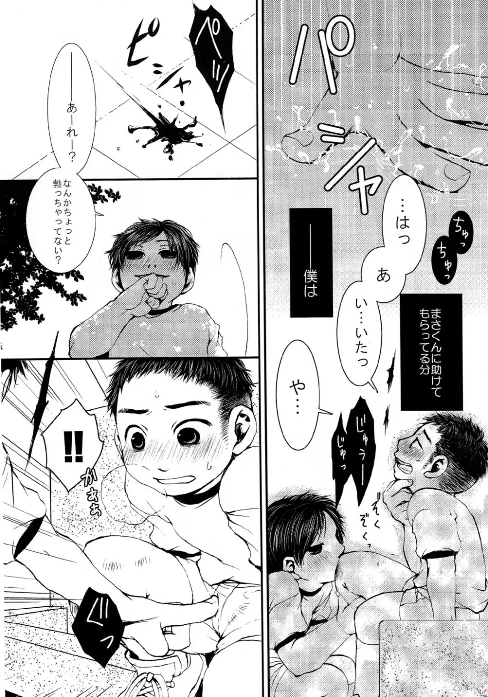 Nishiki (MQ) - JP!! ~ Junbitaisou ~ Page.7