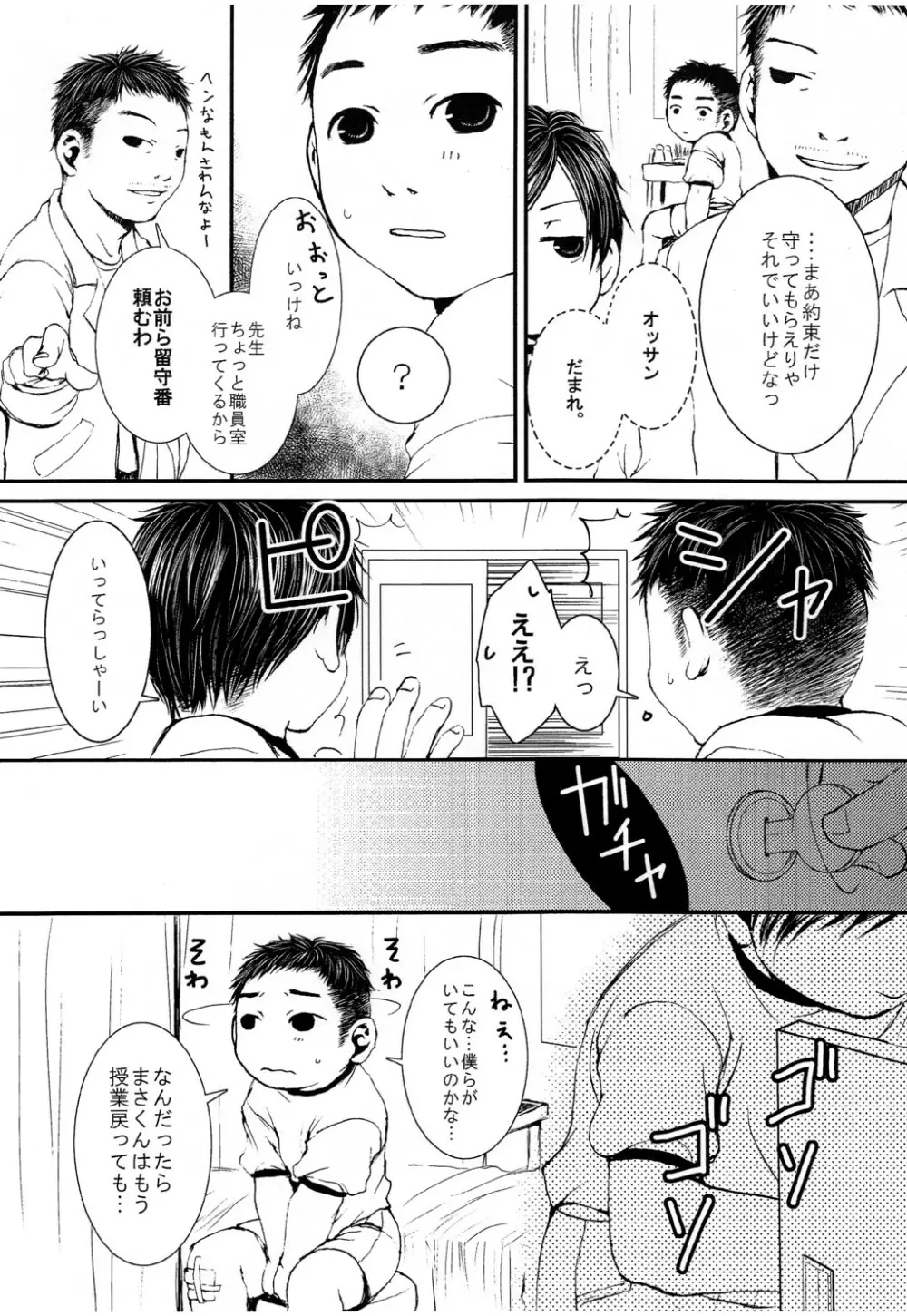 Nishiki (MQ) - JP!! ~ Junbitaisou ~ Page.9