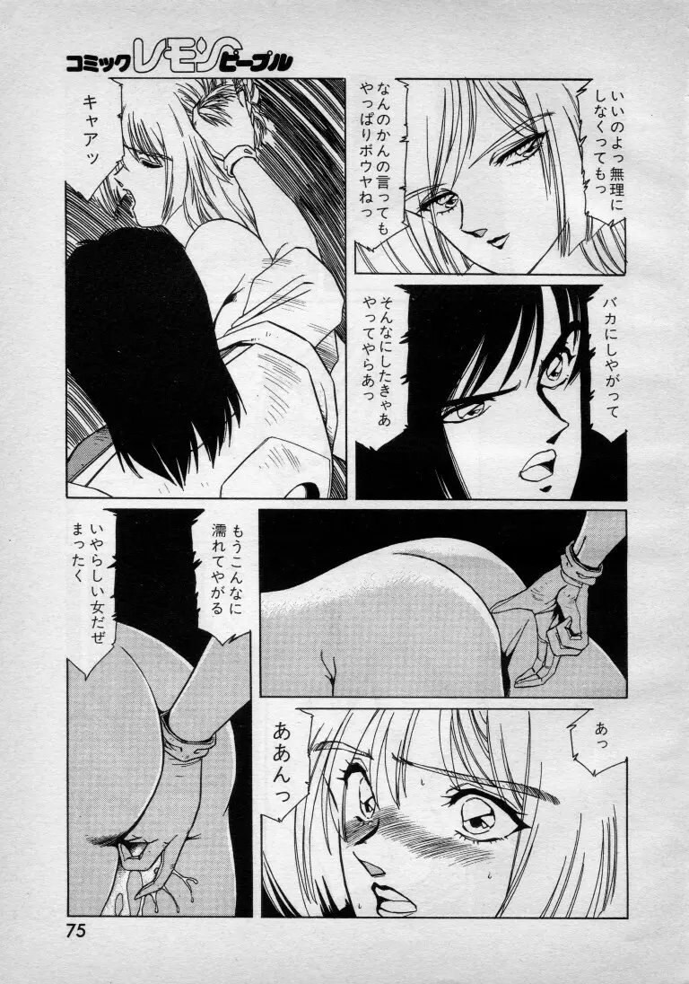 パトライザー3 外伝8話 Page.3