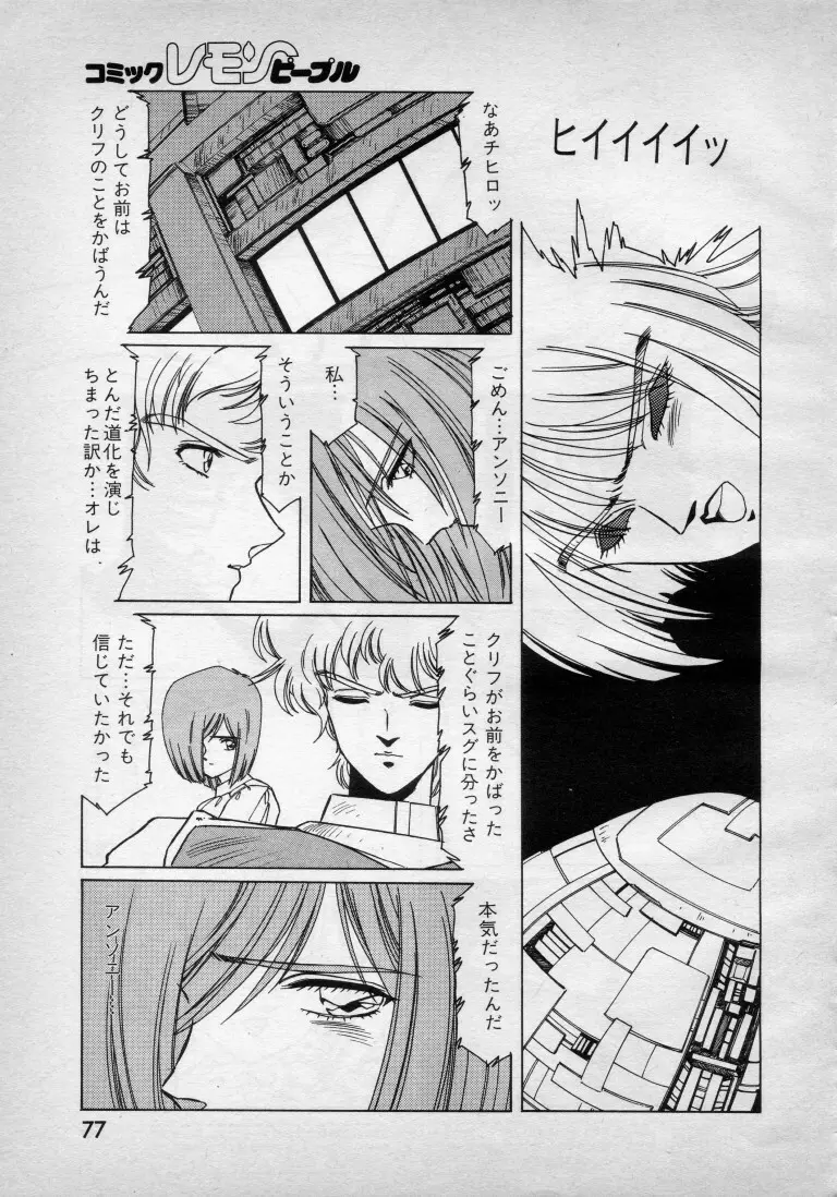 パトライザー3 外伝8話 Page.5