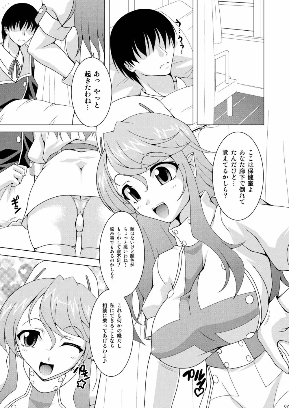 メディスタ! Page.7