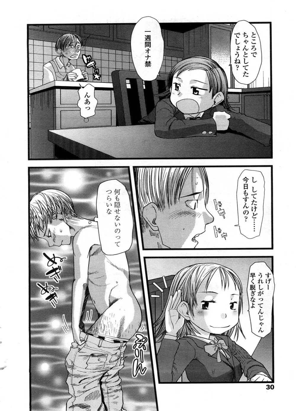 COMIC LO 2008年9月号 Vol.54 Page.31