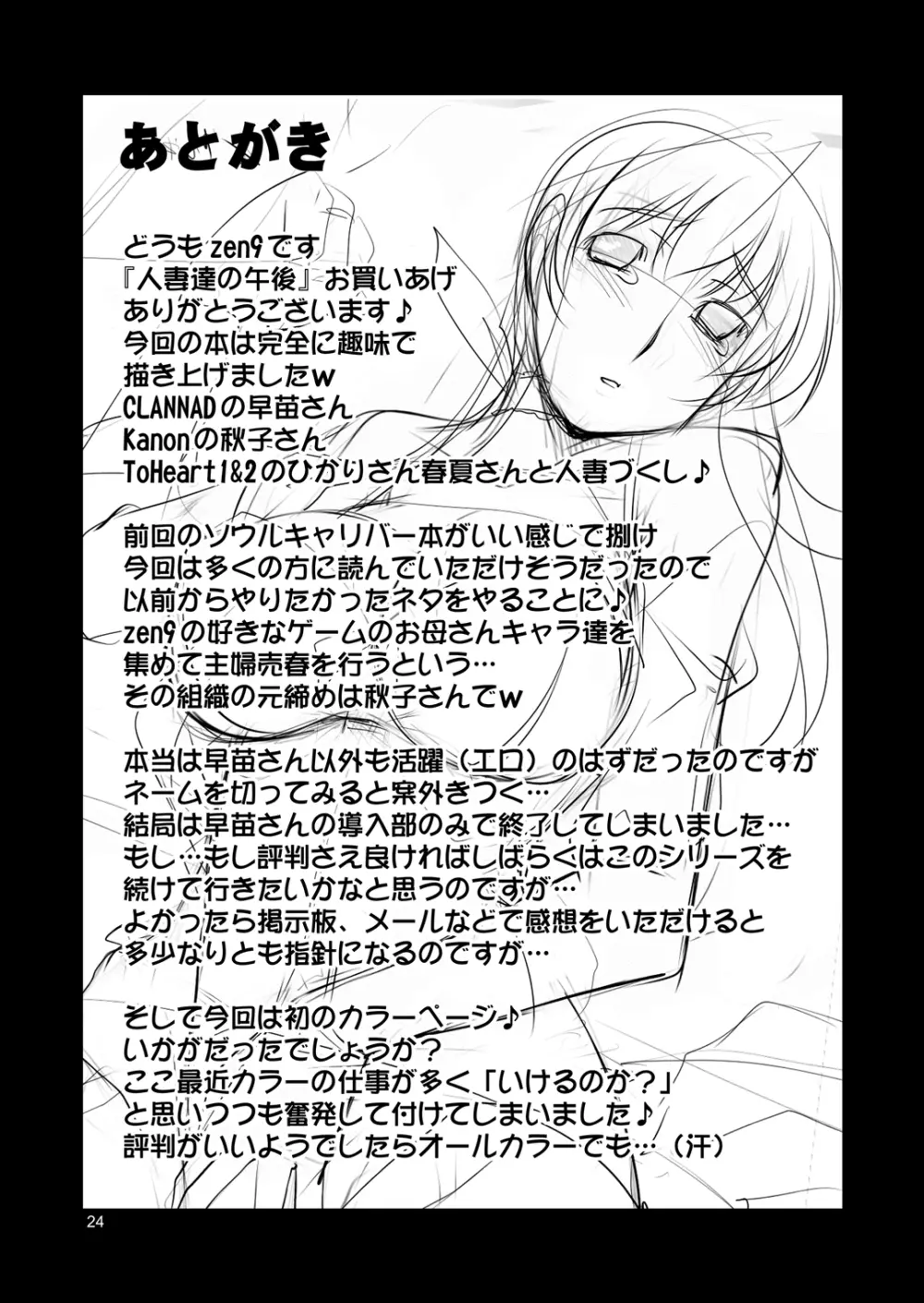 人妻達の午後 Page.23