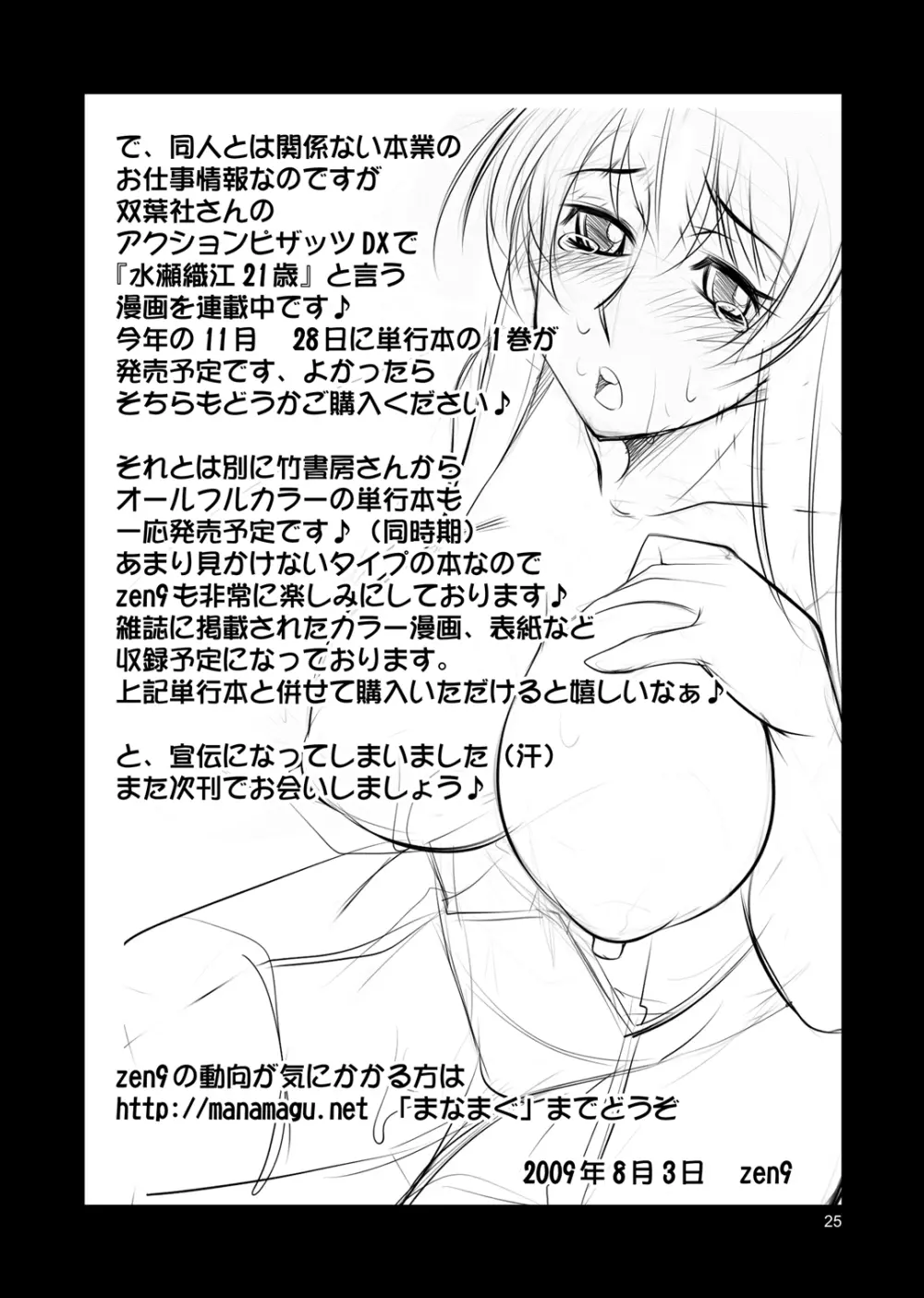 人妻達の午後 Page.24
