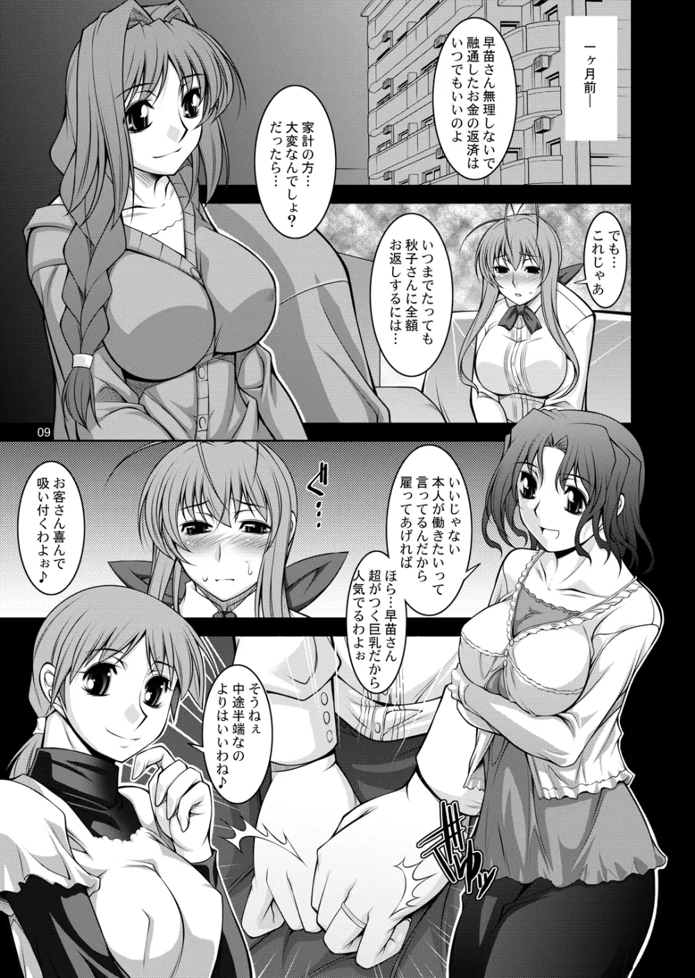 人妻達の午後 Page.8