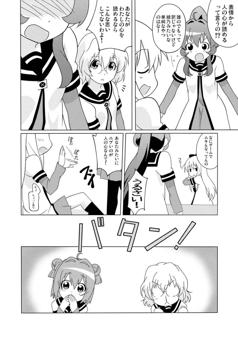 まげじゅん31 Page.4